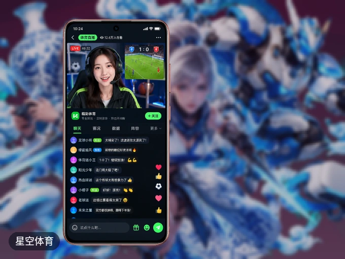 星空体育 APP，热门赛事快速进入